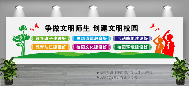 文明校園六個好