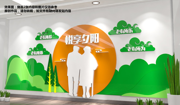 養老文化墻