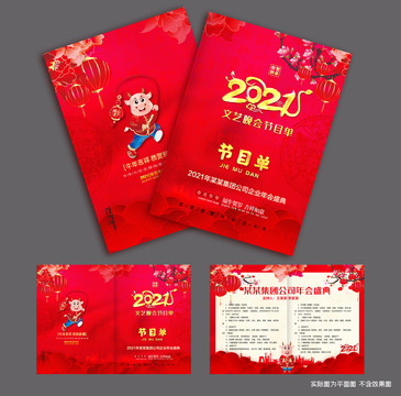 節(jié)目單