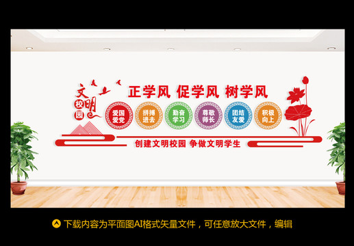 文明校園