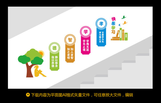 學(xué)校文化墻