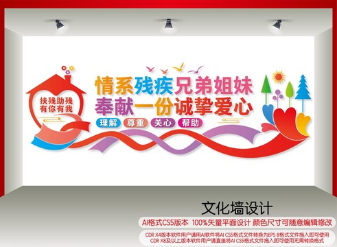 助殘文化墻