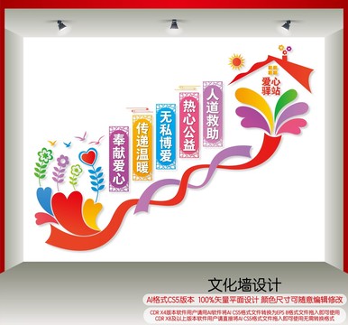 奉獻(xiàn)愛心樓梯文化墻
