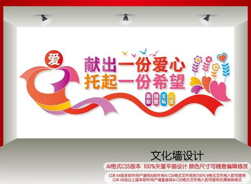 奉獻愛心