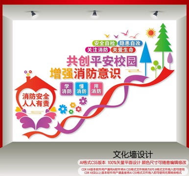 樓梯校園消防安全