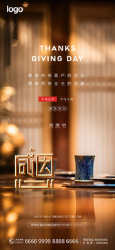 感恩節(jié)微信