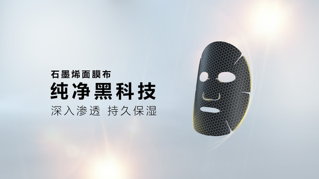石墨烯面膜膜布單個模型