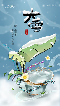 茶文化二十四节气大雪