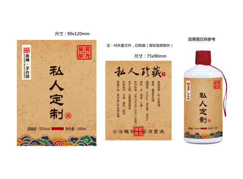 私人定制酒標