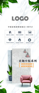 瓷磚廣告燈箱海報(bào)