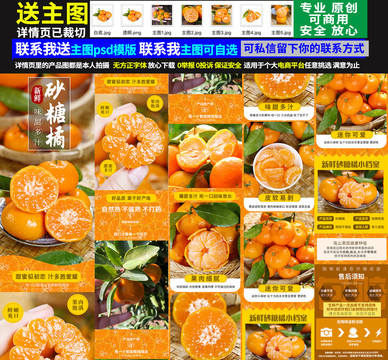 砂糖桔詳情頁
