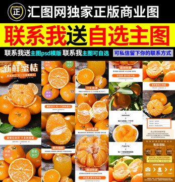 蜜桔詳情頁