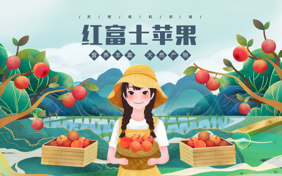 紅富士蘋果農(nóng)家女包裝盒