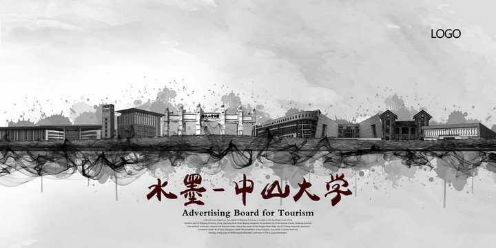 中山大學