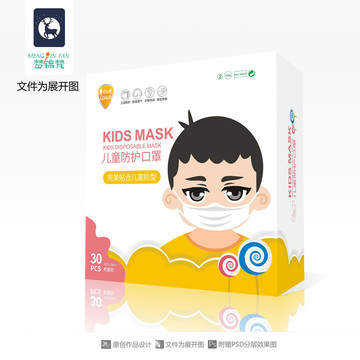 兒童口罩包裝設(shè)計(jì)