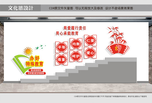 特教學校樓道文化墻