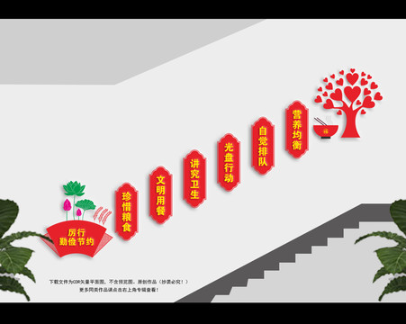 食堂樓梯文化墻