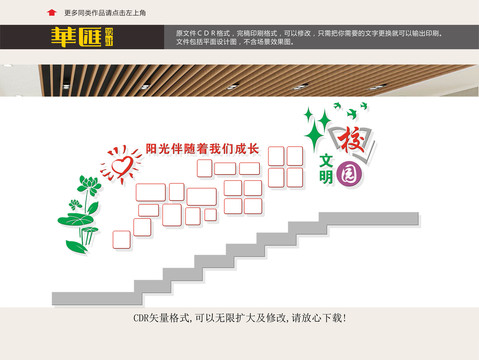 校園樓道文化