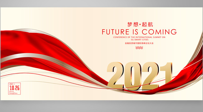 梦想2021