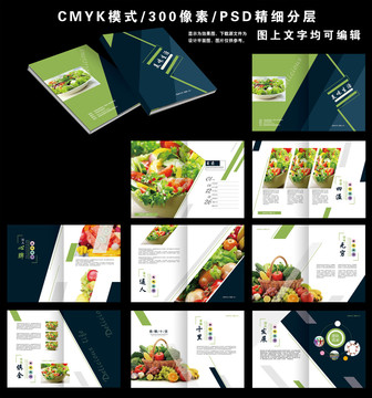 美食畫冊