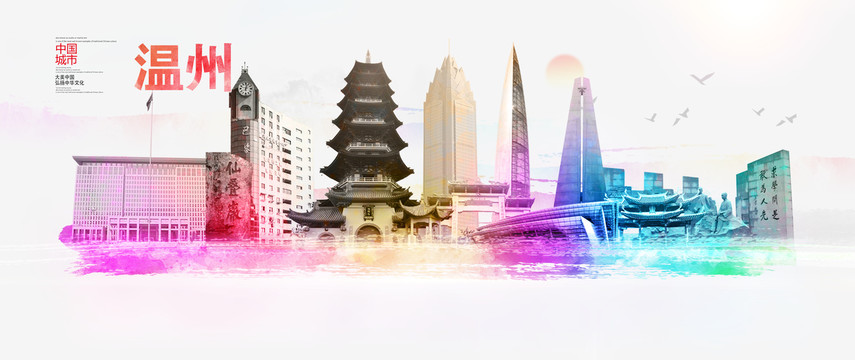 溫州