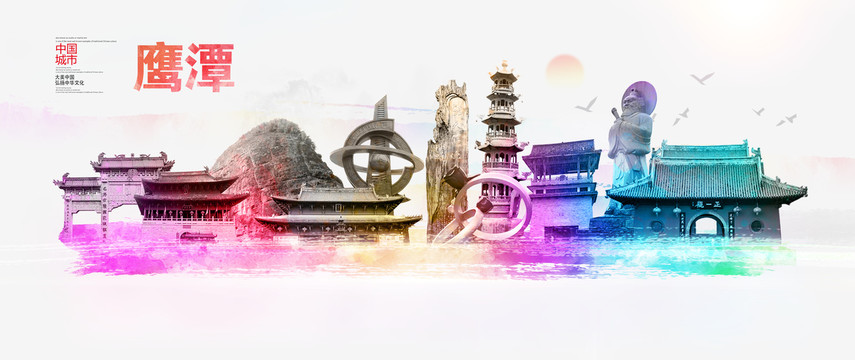 鷹潭