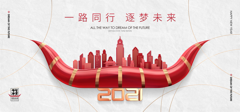 2021牛年海報