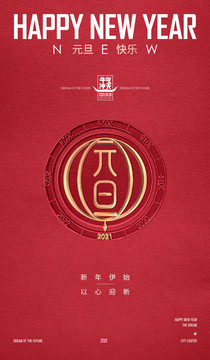 牛年元旦海報(bào)