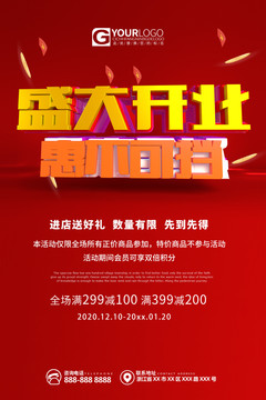 盛大開業(yè)海報(bào)