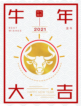 2021牛年矢量新年海报