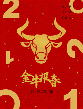 2021牛年矢量新年海報(bào)