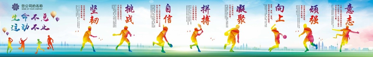 運動