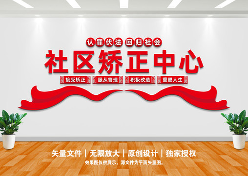 社區(qū)矯正中心