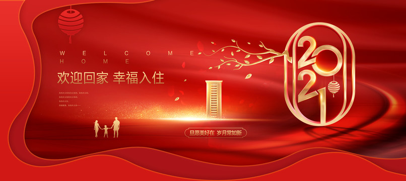 新年地產(chǎn)廣告