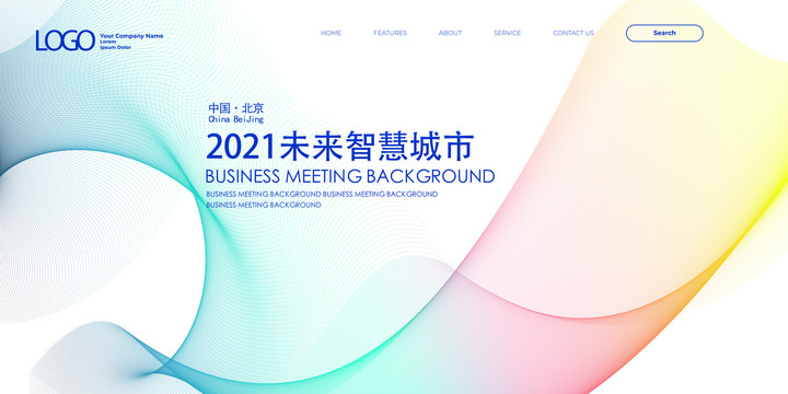 絢麗絲帶會(huì)議背景時(shí)尚會(huì)議背景