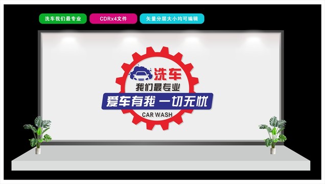 洗車(chē)我們最專(zhuān)業(yè)