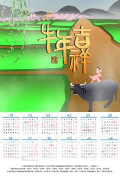 牛年掛歷