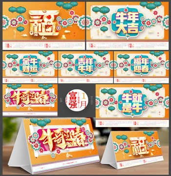 2021牛年臺(tái)歷