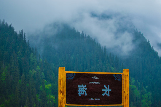 九寨风景