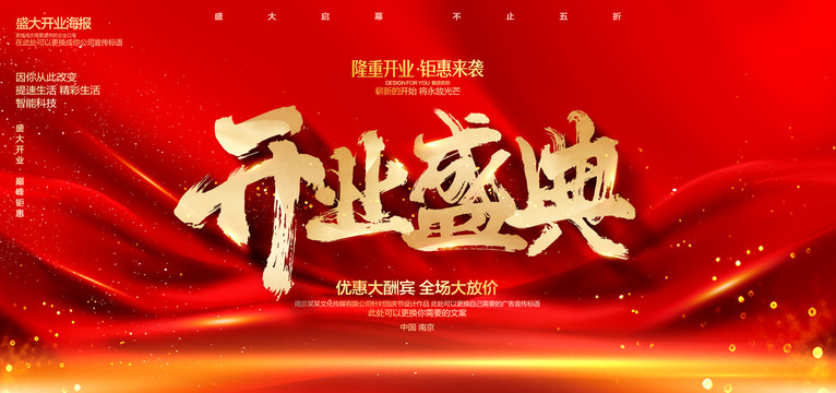 開業(yè)海報