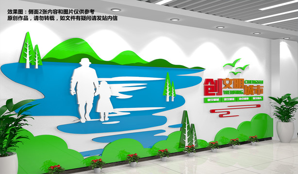文明城市文化墻