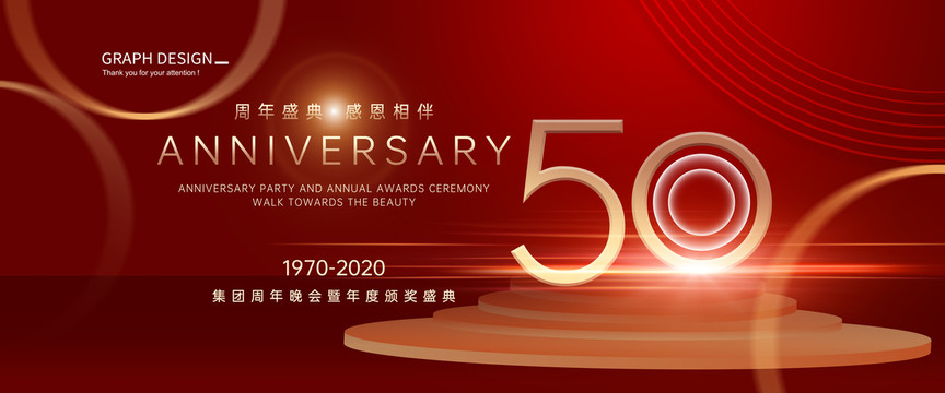 50周年庆