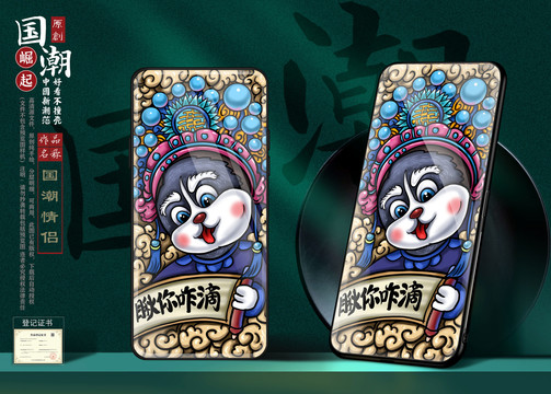 國潮情侶手機(jī)殼插畫