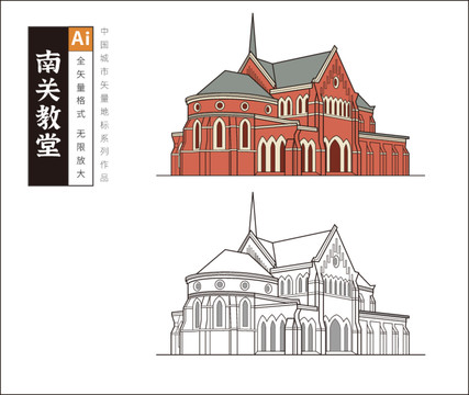 聊城南關(guān)教堂