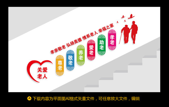 養(yǎng)老文化墻