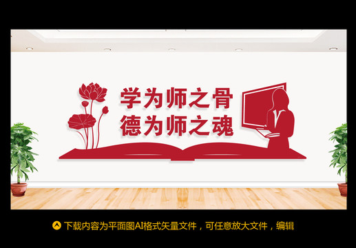 學校文化墻