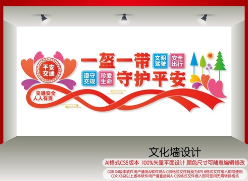 一盔一帶安全守護行動