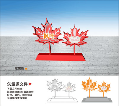 楓葉景觀小品