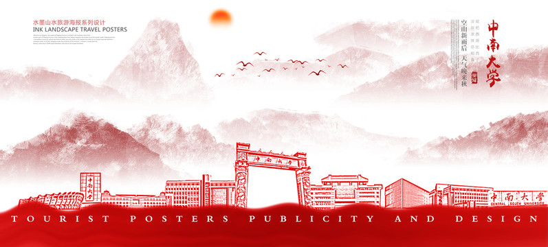 中南大學