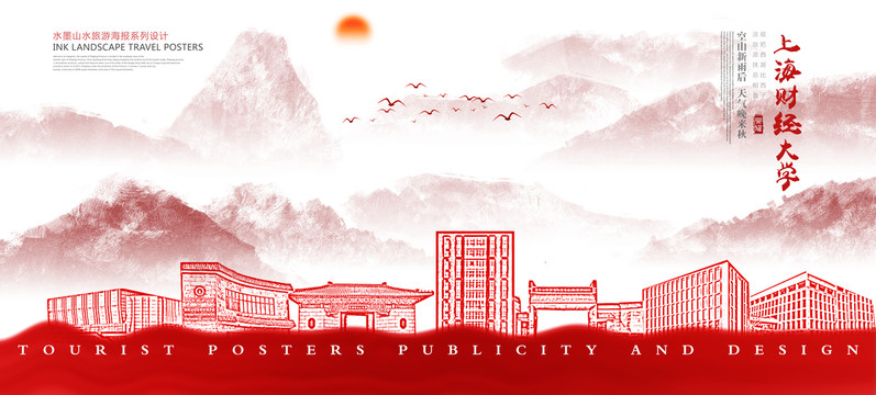 上海財經大學